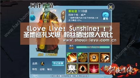 《Love Live!Sunshine!!》圣地巡礼火爆 粉丝晒出惊人对比照片_乐鱼官网(图1) 中国站入口